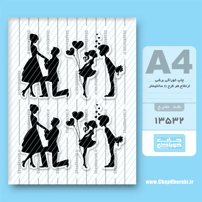 چاپ خوراکی ولنتاین کد 13532