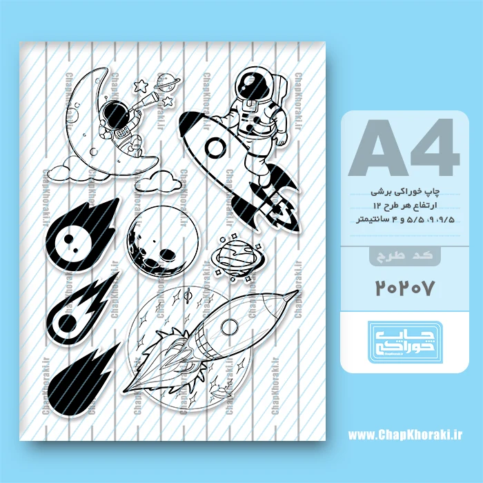 چاپ خوراکی فضانورد کد 20207