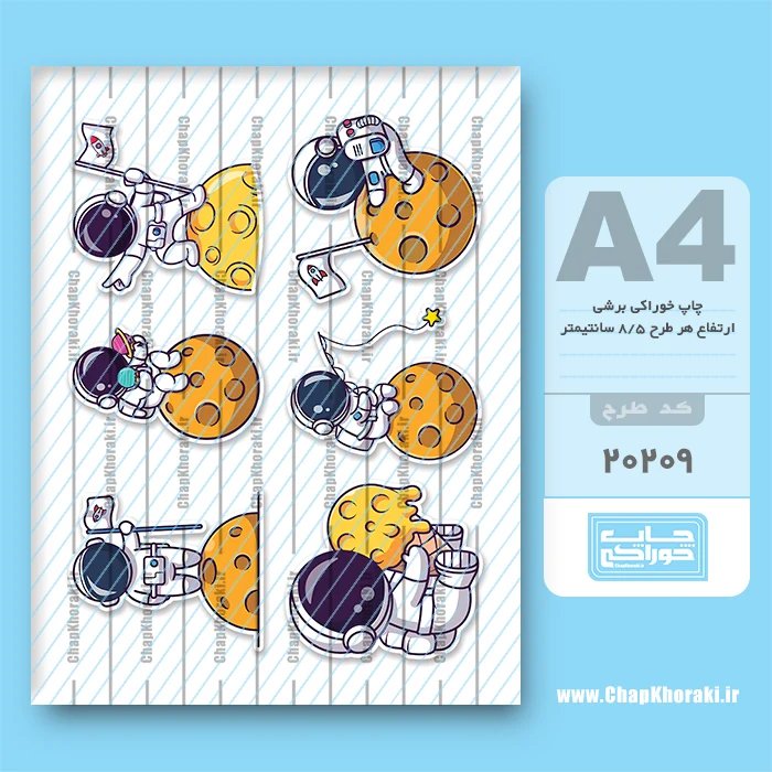 چاپ خوراکی فضانورد کد 20209