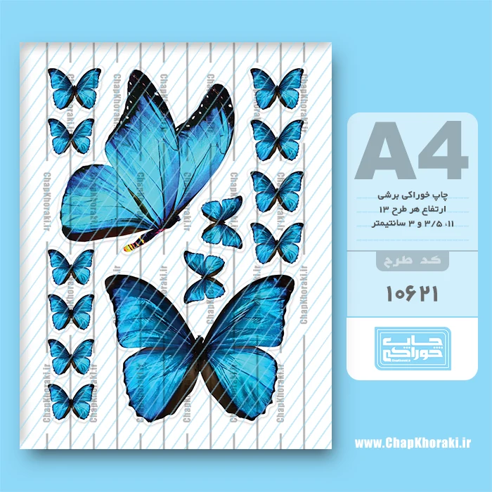 چاپ خوراکی پروانه کد 10621